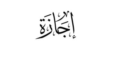 12 إجازة سنوية للعمال بأجر كامل.. تعرف عليها