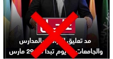 “اليوم السابع” يحذر من منشور مضلل يحمل أخبارا زائفة لمد تعليق الدراسة 15 يوما