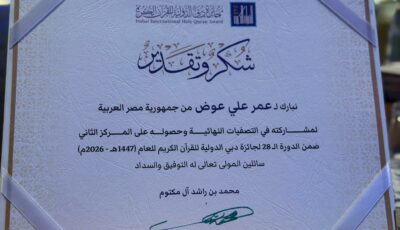 نجم دولة التلاوة يحصل على 100 ألف دولار بالفوز بالمركز الثانى بجائزة دبى للقرآن