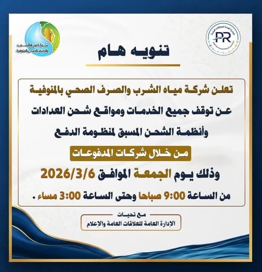 توقف جميع الخدمات ومواقع شحن العدادات وأنظمة الشحن المسبق غدا الجمعة 6 ساعات
