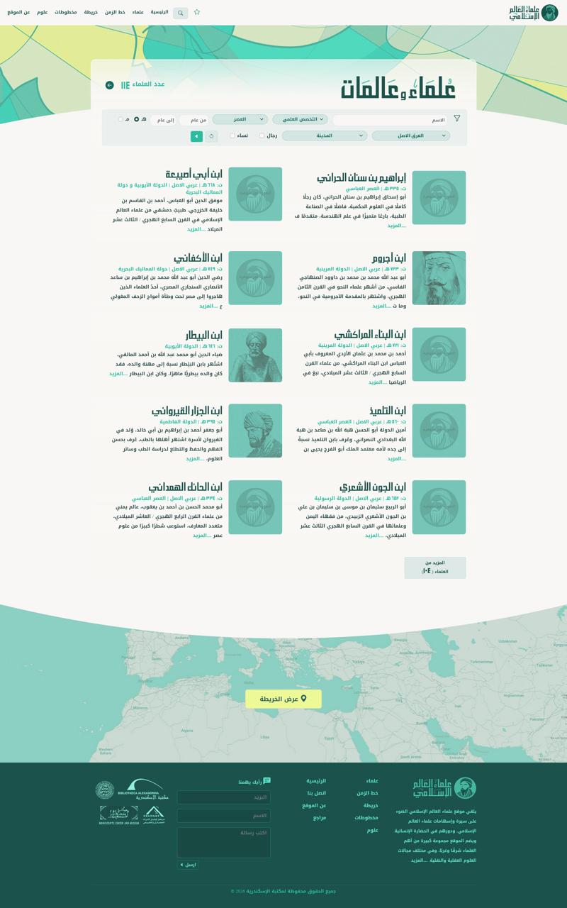 مكتبة الإسكندرية تُطلق موقع 