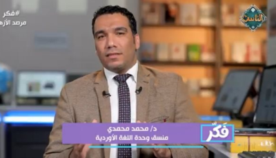 باحث بمرصد الأزهر: التكفير له ضوابط صارمة وليس مجالًا للأحكام الفردية