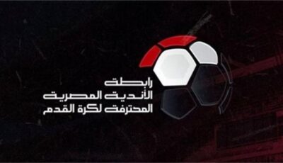 منع جماهير غزل المحلة من حضور مباراتين بالدورى.. رابطة الأندية تعلن العقوبات