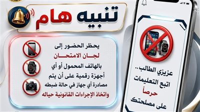 «تعليم القاهرة» تحذر الطلاب والمراقبين: لا تهاون مع الغش أو حيازة المحمول داخل لجان امتحانات الترم الثاني 2026