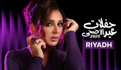 ليلة طربية مرتقبة.. أنغام تلتقي جمهورها في الرياض في «الأضحى» – أخبار السعودية