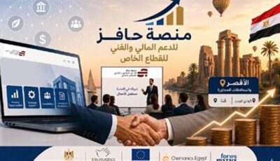 وزارة الخارجية تُطلق الجولات التعريفية لمنصة “حافز” لدعم القطاع الخاص
