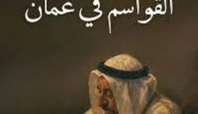 منشورات القاسمي تشارك في معرض الدوحة