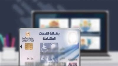 كارت الخدمات المتكاملة 2026.. خطوات التحديث والاستخراج والفئات المستحقة