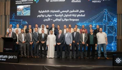 «موانئ أبوظبي» تدشن مقطع أيلة للحلول الرقمية في الأردن