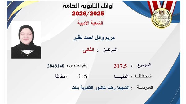 تراجع طلاب الصعيد من قائمة أوائل الثانوية العامة 2026 (صور)
