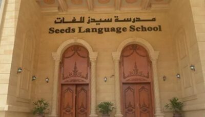 اليوم، نظر دعوى إلغاء ترخيص مدرسة سيدز الدولية بعد وقائع هتك العرض