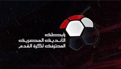 أندية الدوري الممتاز تنتخب اليوم المجلس الجديد لرابطة الأندية المحترفة