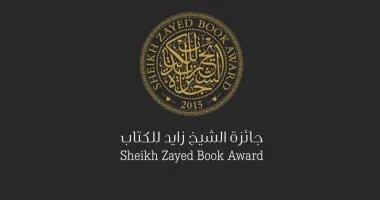 جائزة الشيخ زايد للكتاب تواصل استقبال الأعمال حتى الأول من سبتمبر