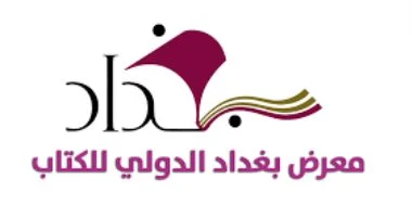 الناشرين المصريين يوافق على تأجيل شحن كتب معرض بغداد للكتاب