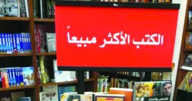 اتجاهات الشباب فى القراءة.. ماذا تكشف قوائم الأكثر مبيعًا بالمكتبات المصرية؟