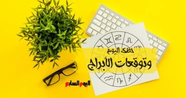 حظك اليوم وتوقعات الأبراج الأربعاء 22 يوليو على الصعيد المهنى والعاطفى والصحى
