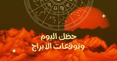 حظك اليوم وتوقعات الأبراج الأربعاء 29 يوليو على الصعيد المهنى والعاطفى والصحى