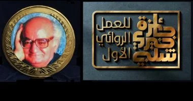 إعلان القائمة القصيرة لجائزة خيرى شلبى للعمل الروائى الأول 2026
