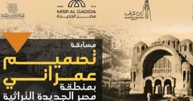 آخر موعد للتقديم لمسابقة لتطوير “مصر الجديدة التراثية” 20 أغسطس
