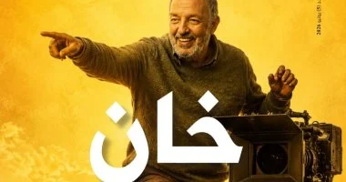 عدد خاص من مجلة جمعية نقاد السينما المصريين فى الذكرى العاشرة لرحيل محمد خان