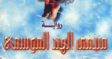 منخفض الهند الموسمى.. حكاية رواية حولت موجة الحر المرتفعة إلى عمل أدبى