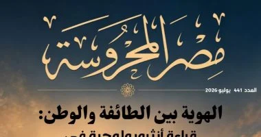 اقرأ فى مجلة مصر المحروسة.. الفن فى عصر الذكاء الاصطناعى وجدلية الهوية