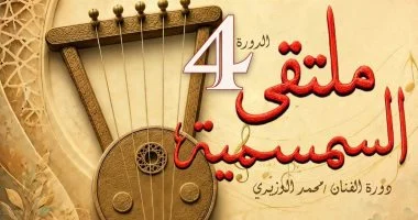 الأحد.. وزارة الثقافة تطلق الدورة الرابعة من ملتقى السمسمية بالإسماعيلية