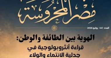 الفن فى عصر الذكاء الاصطناعى وجدلية الهوية فى جديد مجلة “مصر المحروسة”