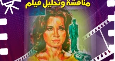 مركز الهناجر للفنون بالأوبرا يستضيف عرض ومناقشة فيلم الليلة الأخيرة