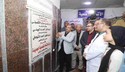 محافظ الشرقية يفتتح وحدة الأشعة المقطعية وقسم الأطفال في مستشفى فاقوس بـ30 مليون جنيه