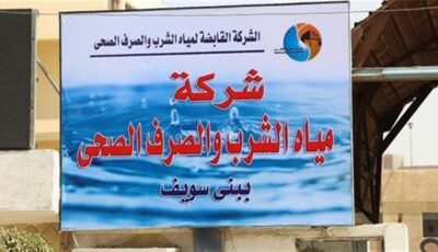 انقطاع المياه غدا عن 6 قرى وتوابعها في بني سويف.. تعرف على الأماكن والمواعيد