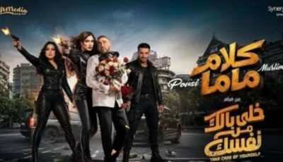 مسلم يكشف كواليس أغنية «كلام ماما» مع بوسي: التفاهم بيننا سر نجاحها