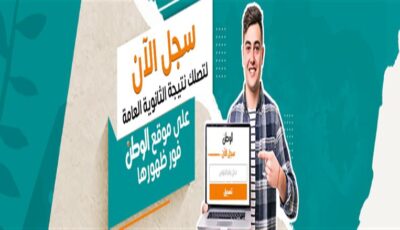 قبل إعلان نتيجة الثانوية العامة 2026.. ما هي درجة النجاح في كل مادة؟