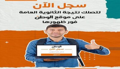 مناشدة مهمة لأولياء الأمور.. أول رد رسمي من التعليم على نتائج الثانوية العامة المتداولة