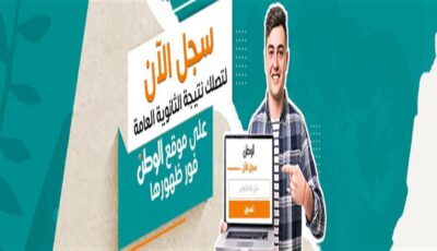 ترقبوا ساعة الحسم.. كم يومًا متبقيًا على نتيجة الثانوية العامة 2026؟