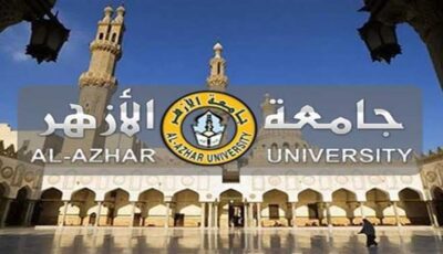 خطوات التسجيل في اختبارات القدرات بجامعة الأزهر للالتحاق بكليات البنين والبنات