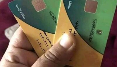 كيف تقدم تظلم على الاستبعاد من منظومة التموين؟