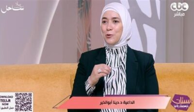 الداعية دينا أبو الخير: الدعاء عبادة والمعاصي والاعتداء من موانع الاستجابة