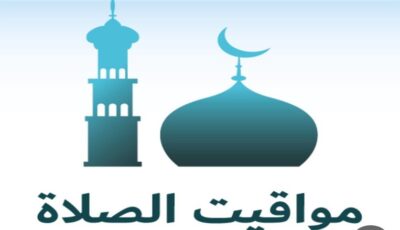 مواقيت الصلاة اليوم الأحد.. موعد أذان الفجر في القاهرة والمحافظات