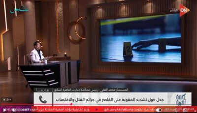 رئيس جنايات القاهرة السابق: تعديل الدستور ضرورة لتشديد عقوبات القُصَّر في الجرائم الجسيمة