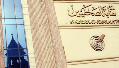 نقابة الصحفيين: إرجاء فتح باب القيد لـ15 أغسطس المقبل
