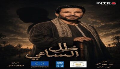 انطلاق المسلسل الإذاعي «ظل الساعي» للفنان إياد نصار برعاية «التضامن» الجمعة المقبلة