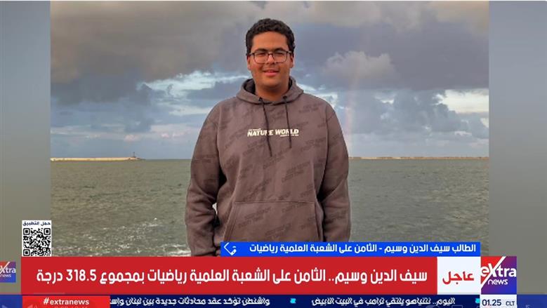 الثامن على الجمهورية علمي رياضة: والدي ألهمني.. والهندسة حلمي منذ الصغر