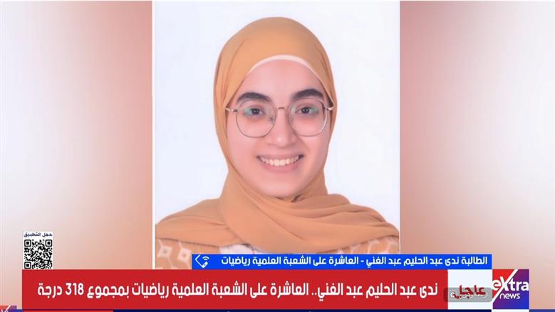 العاشرة على الجمهورية علمي رياضة: رفضت الاستسلام لمخاوف الثانوية العامة