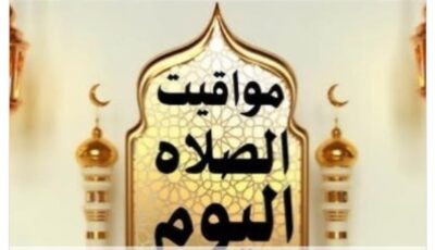 مواقيت الصلاة اليوم في محافظات مصر.. «الفجر على كام؟»