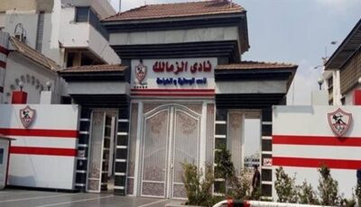 الزمالك يكشف مفاجاة عن قطاع الناشئين