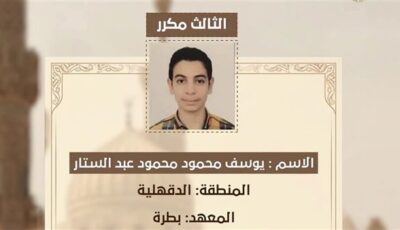 رحلة كفاح بعد رحيل الأب، يوسف يحصد المركز الثالث مكرر علمي علوم بالثانوية الأزهرية ويحلم بالطب