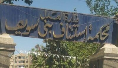 تسببوا في وفاة نزيل، تأييد حكم المؤبد على 4 عاملين بمركز لعلاج الإدمان بالفيوم