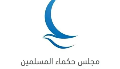 «حكماء المسلمين» يدين بشدة تصريحات جماعة الحوثي بشأن السعودية