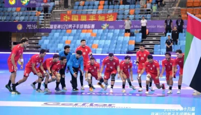 منتخب الإمارات لليد يتأهل إلى نهائي كأس آسيا للشباب
